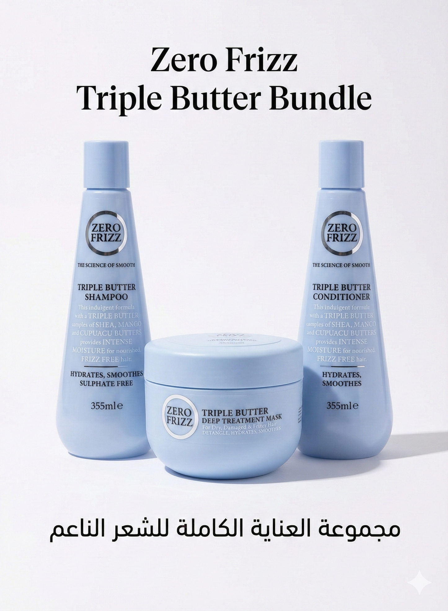 مجموعة العناية الكاملة للشعر المجعد بالزبدة الثلاثية (شامبو، بلسم، وقناع)